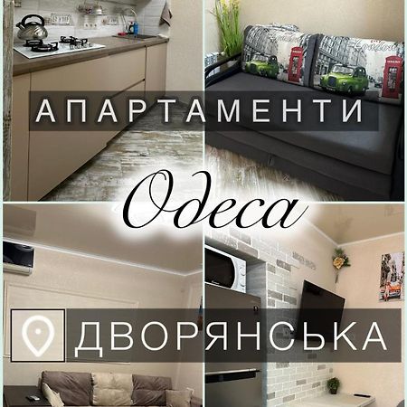 Апартаменты Dvoryanskay Odessa Ngoại thất bức ảnh